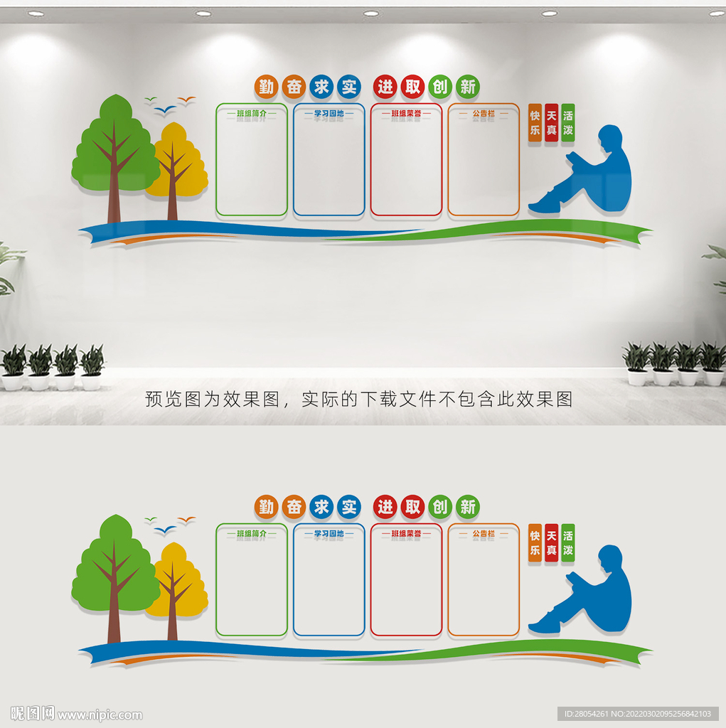 班级园地