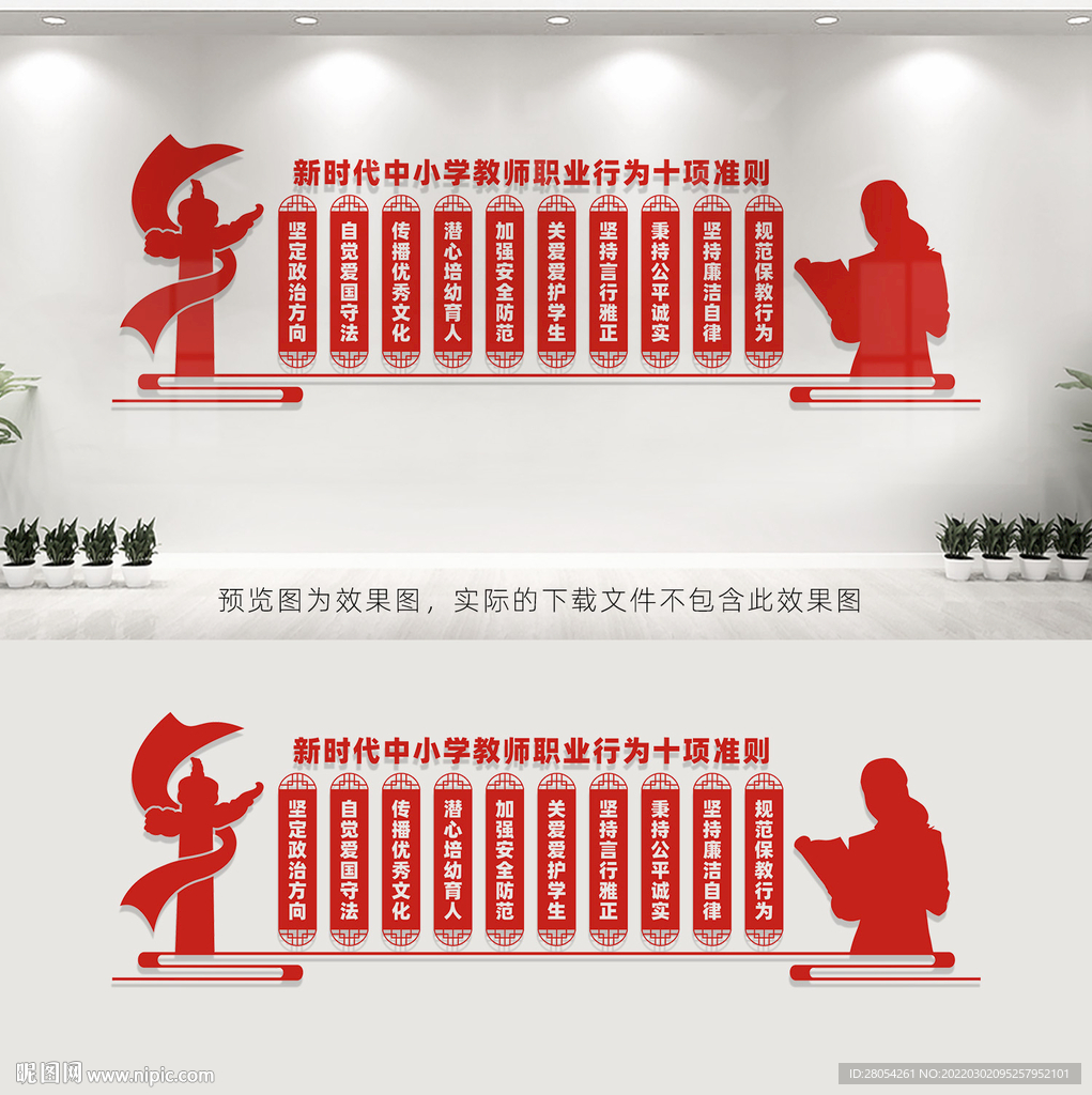 教师职业规范
