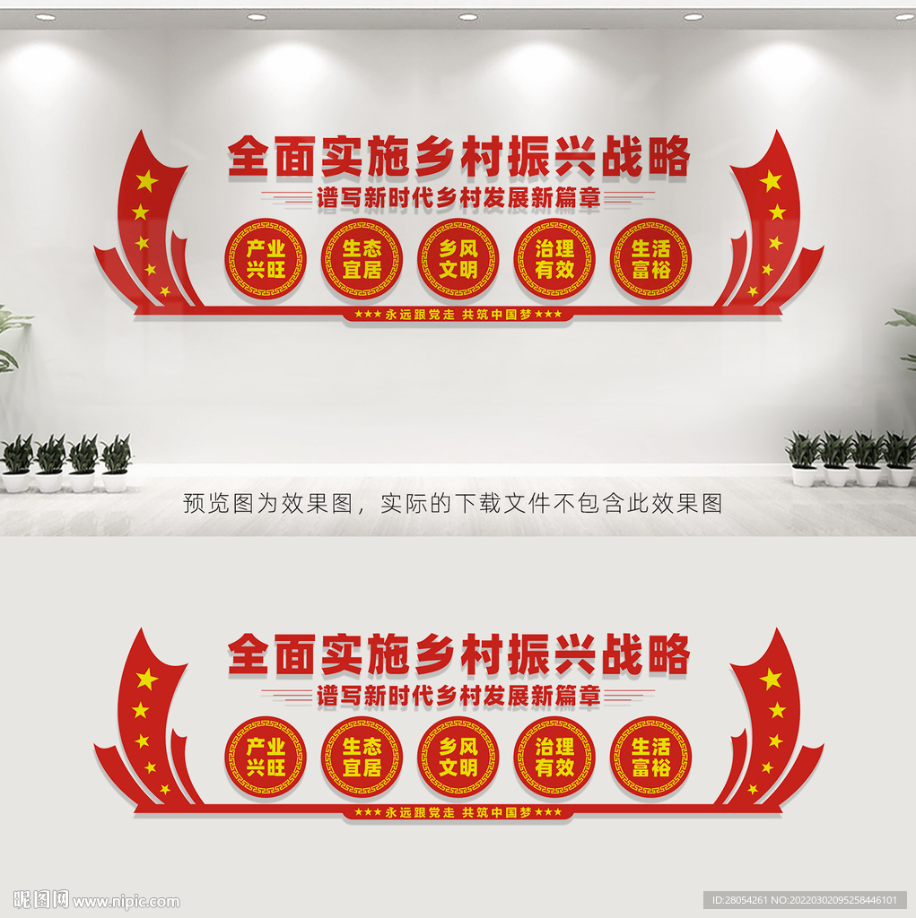 乡村振兴文化墙