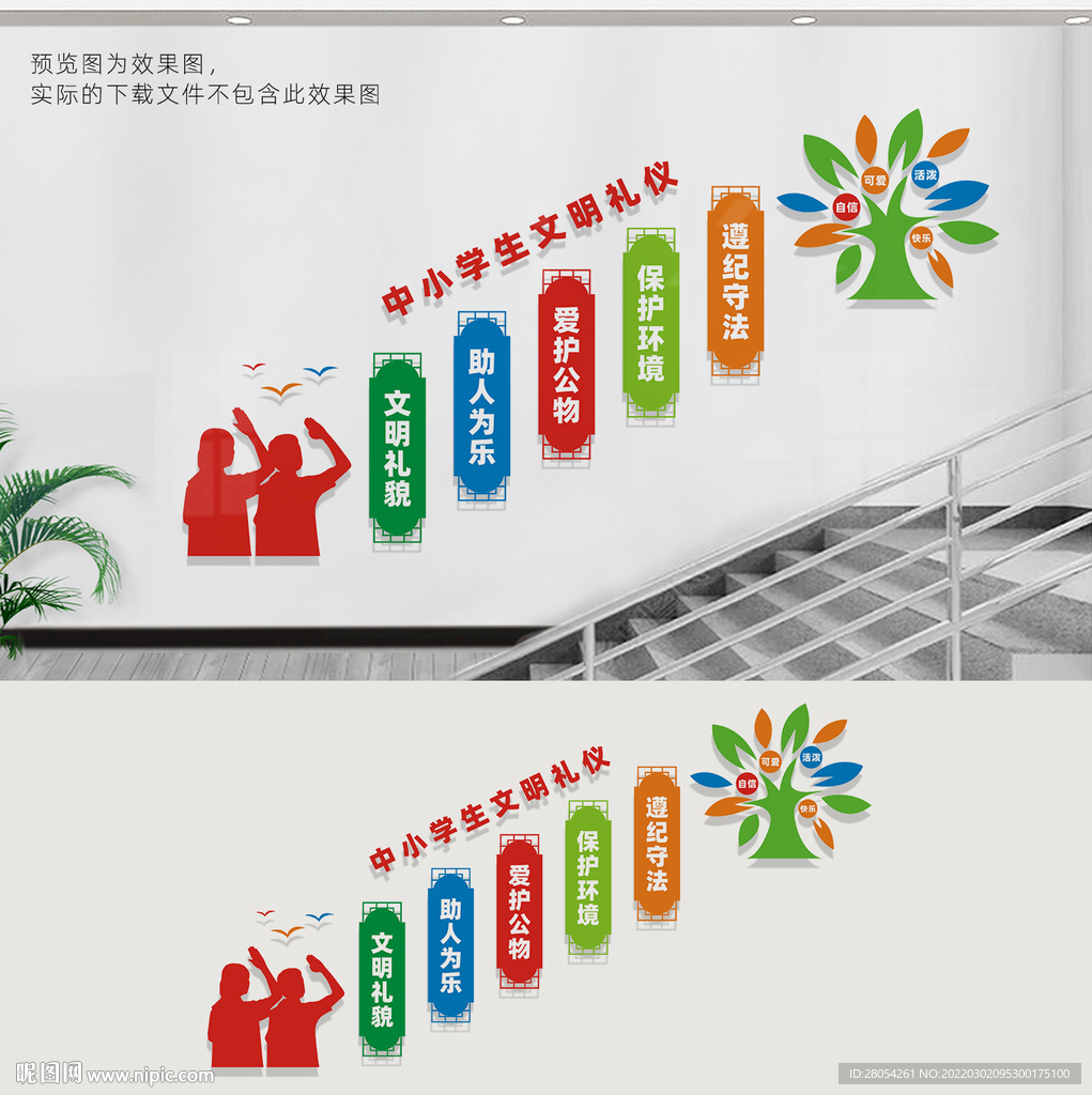 校园文明礼仪楼梯文化墙