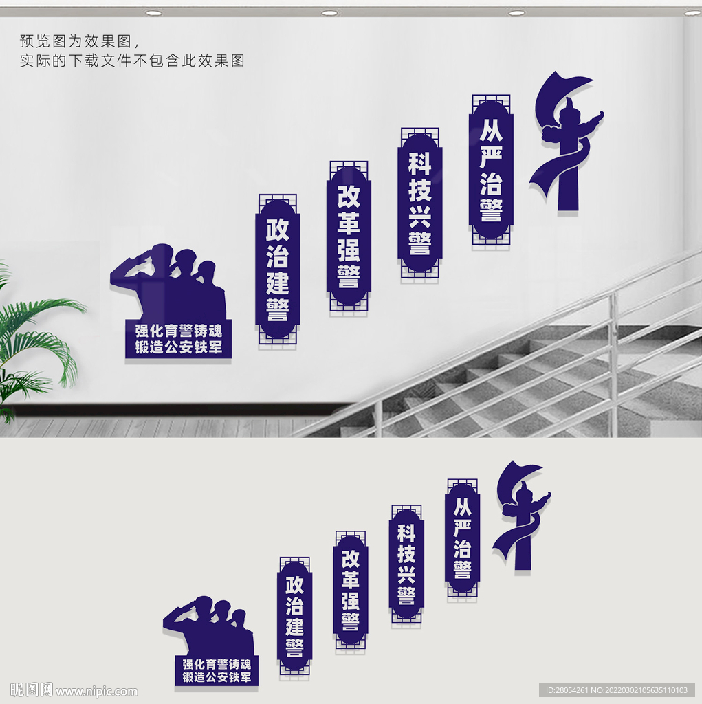 警营楼道文化墙