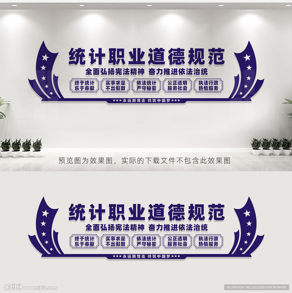 统计职业道德规范