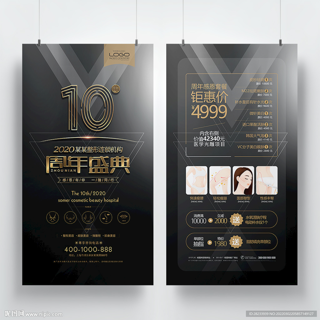10周年