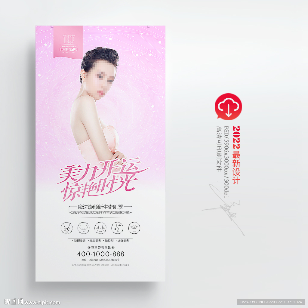 整形活动