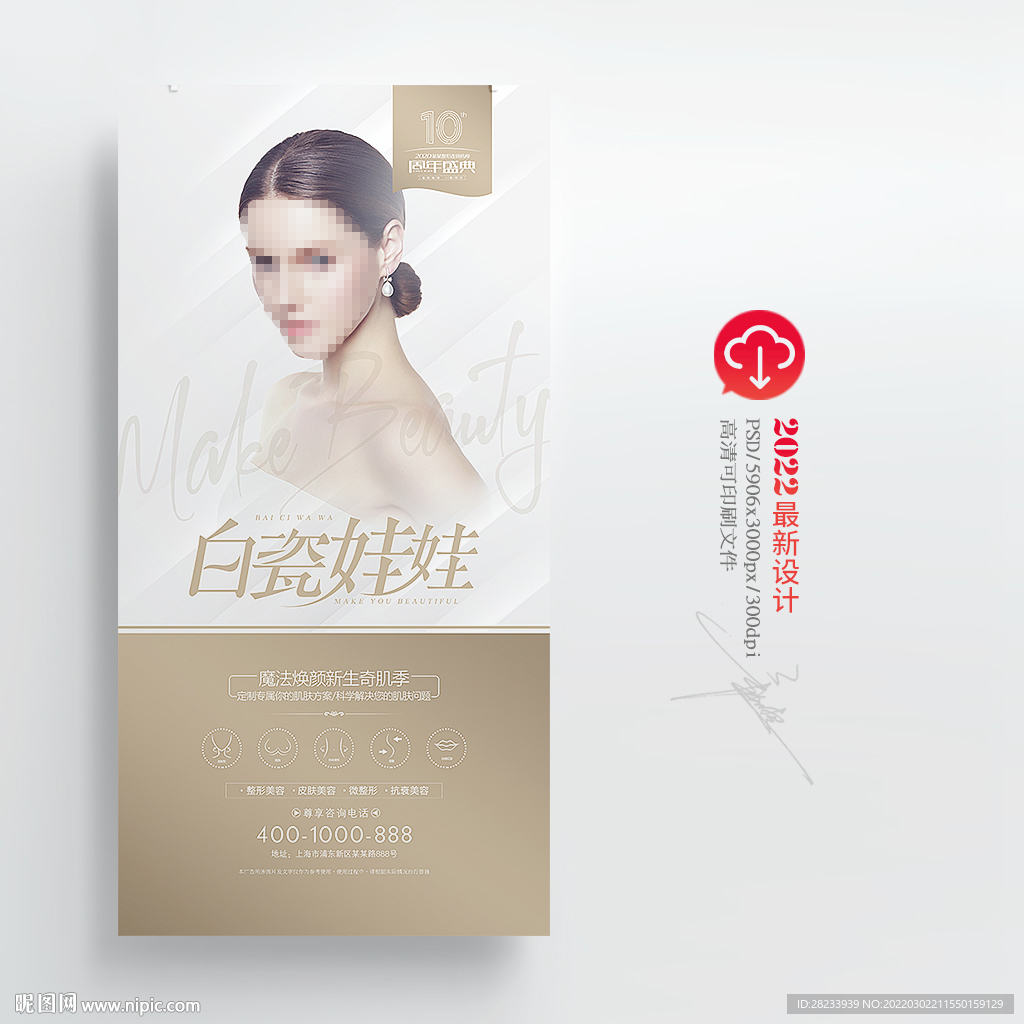 美白