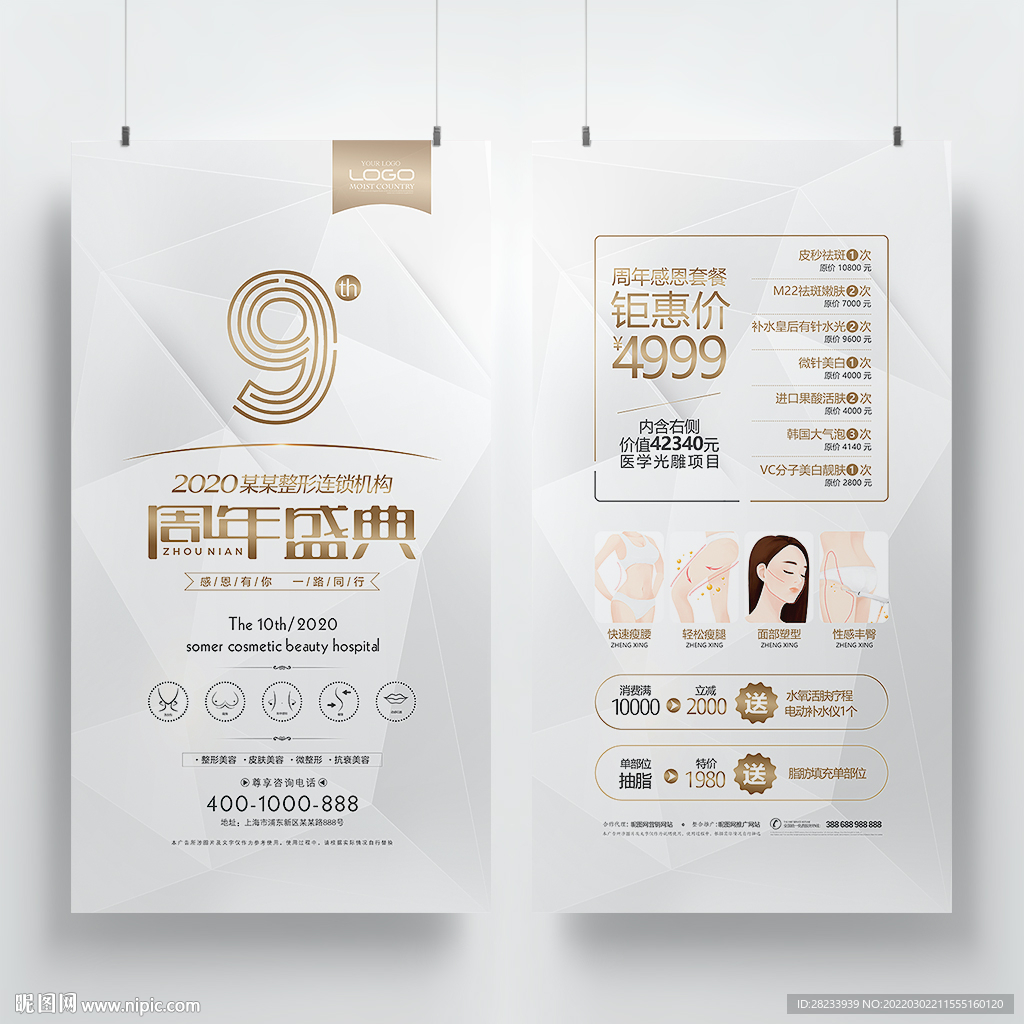 9周年