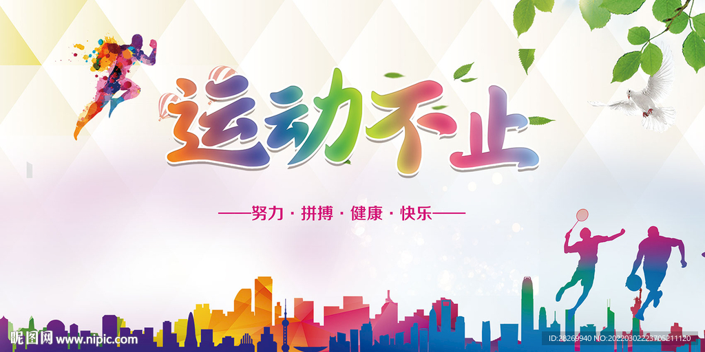 运动会 