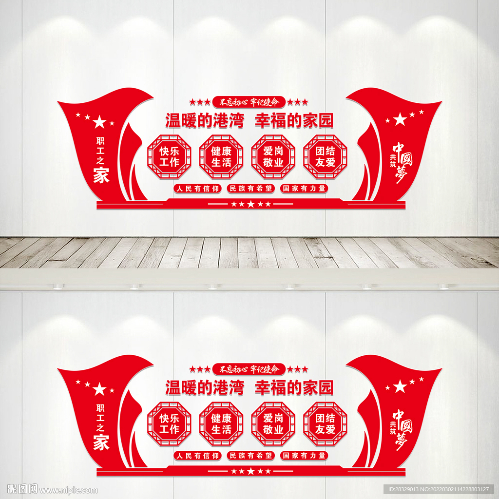 职工之家文化墙