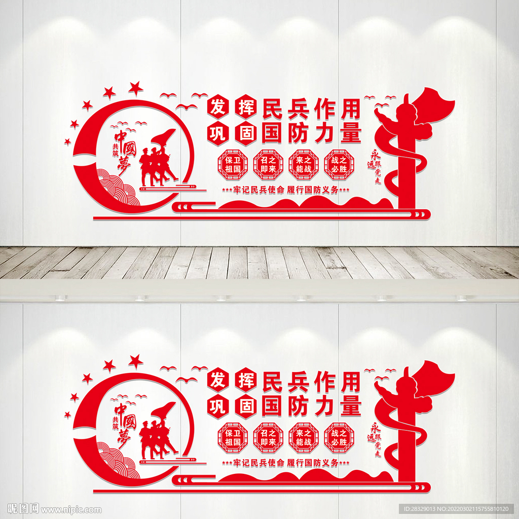民兵文化墙