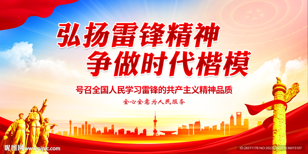 学雷锋
