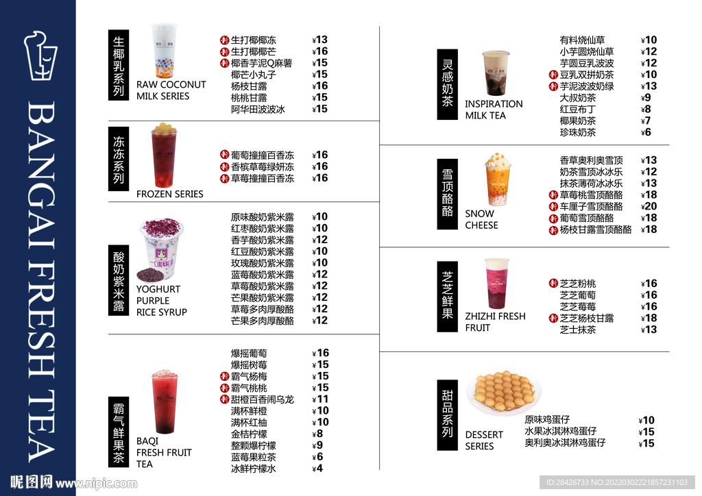 2022饮品菜单设计PSD分层