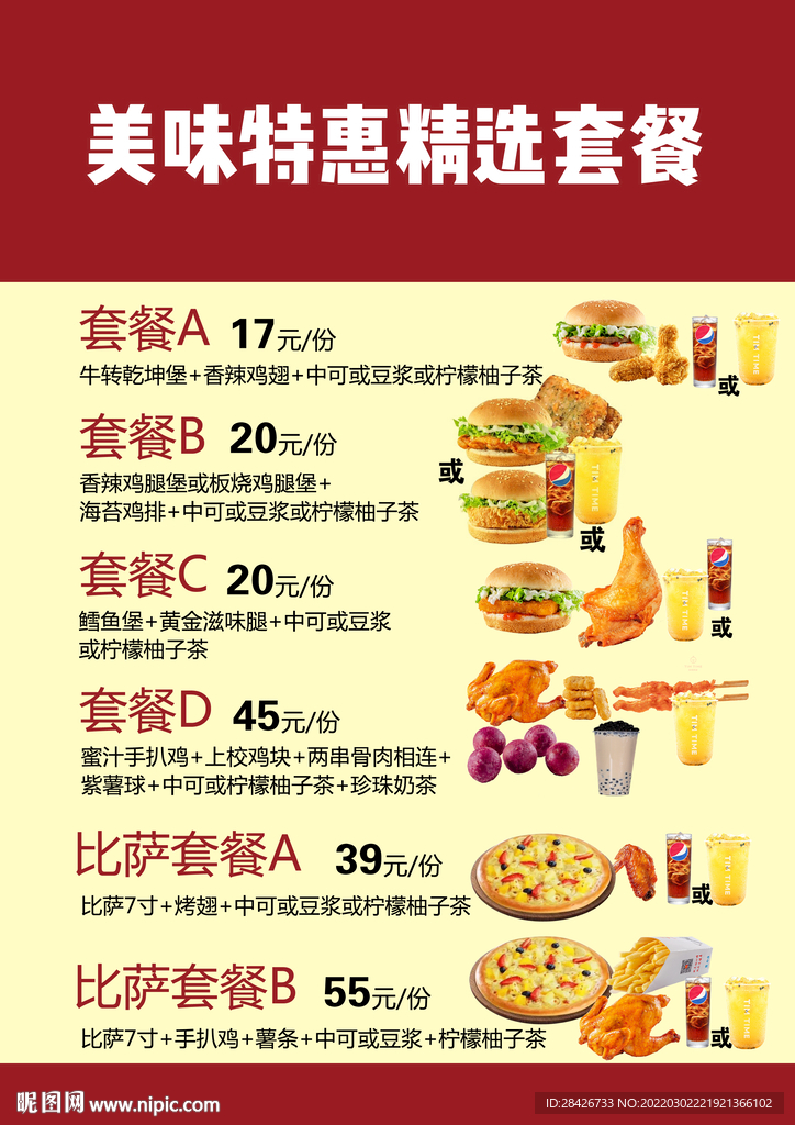 快餐店炸鸡点汉堡鸡腿海报设计