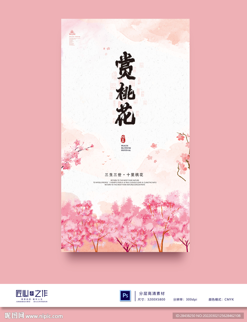 桃花节