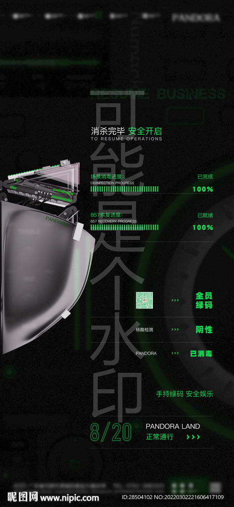 恢复营业海报