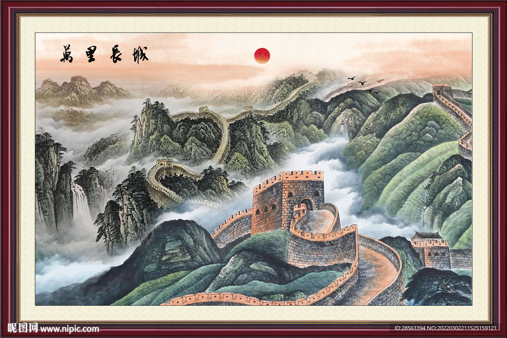 长城