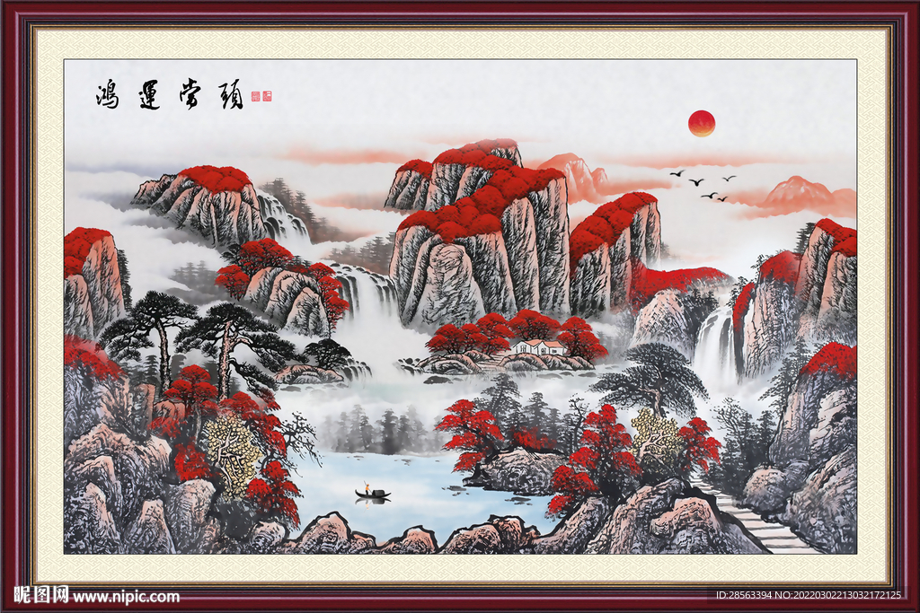 鸿运当头旭日东升山水画