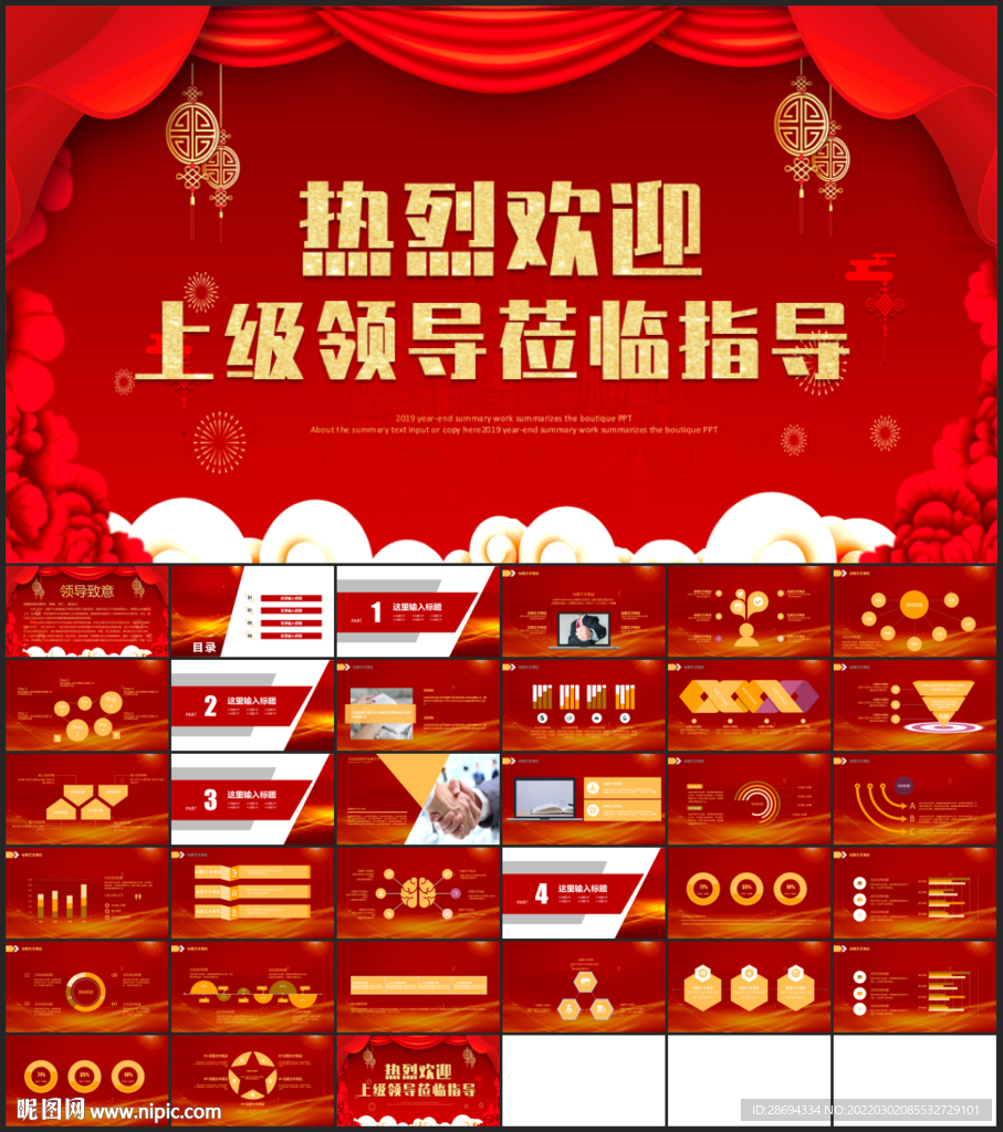 热烈欢迎领导莅临指导检查PPT