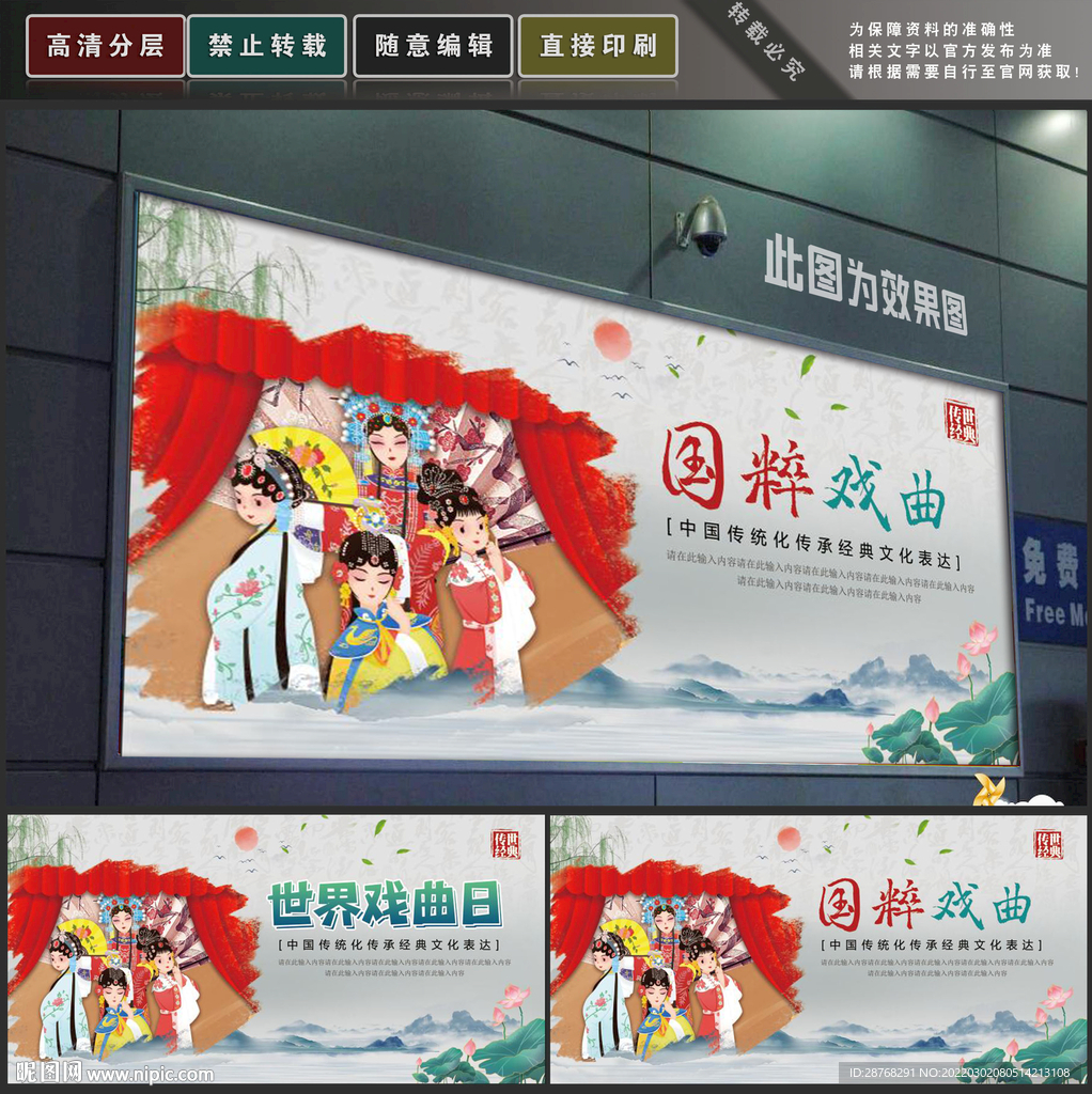 戏曲日