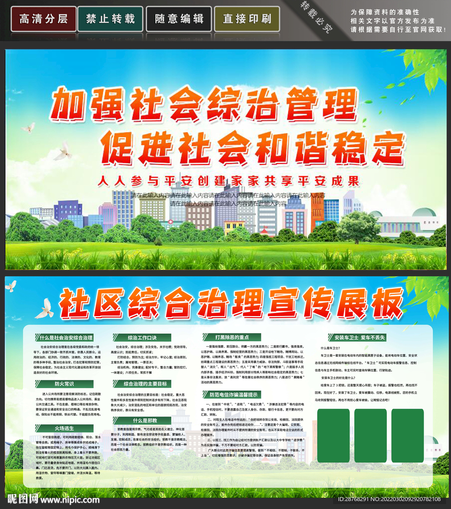 社区综治