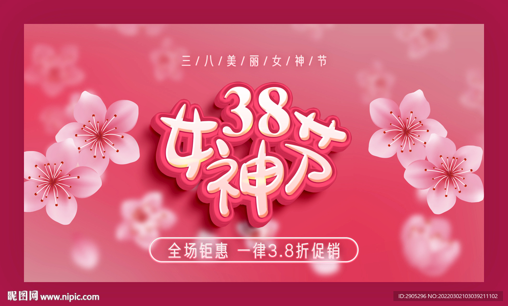 38女神节广告banner 图