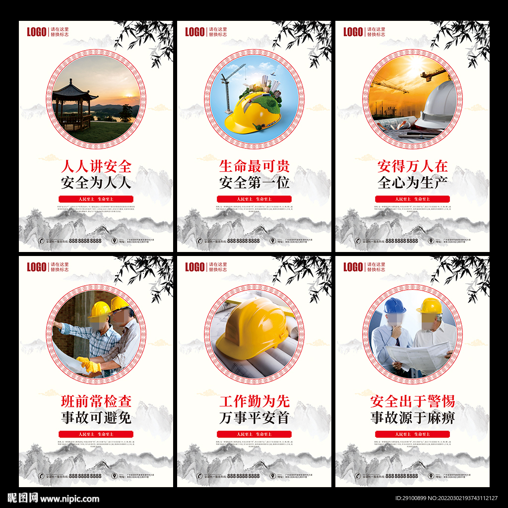 安全生产标语