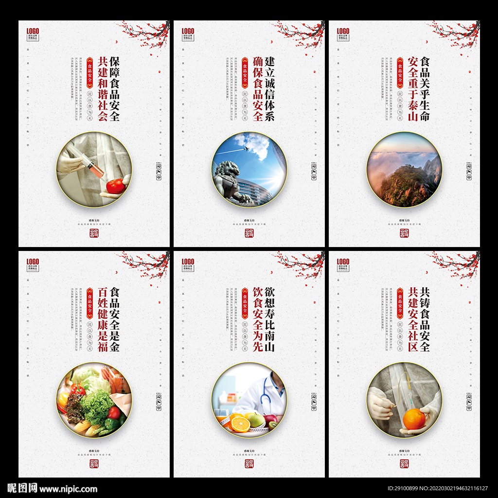 食品安全宣传展板