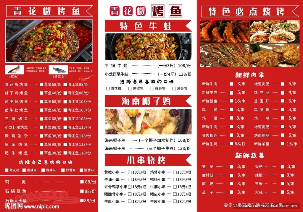烧烤烤鱼牛蛙椰子鸡菜单