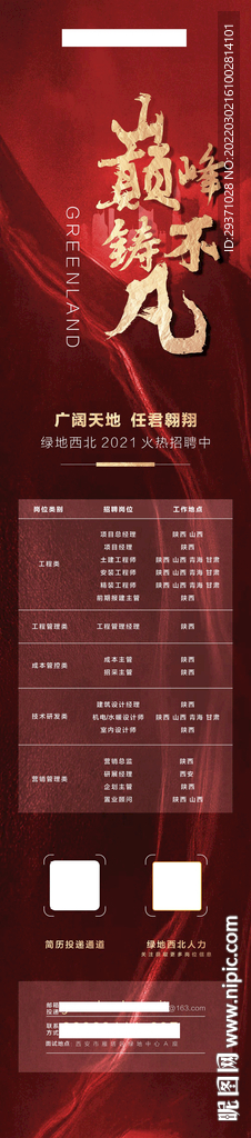 红色长图
