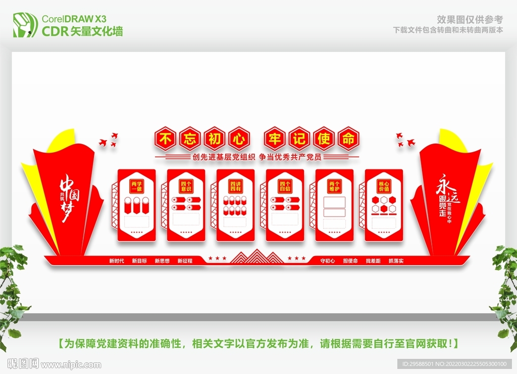 学校党建