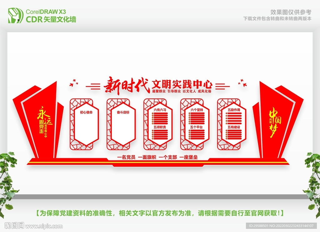 党建文化墙 