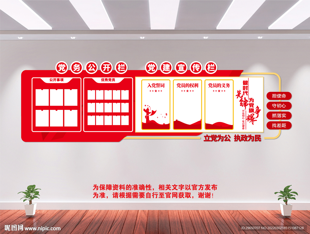 党建活动室文化墙