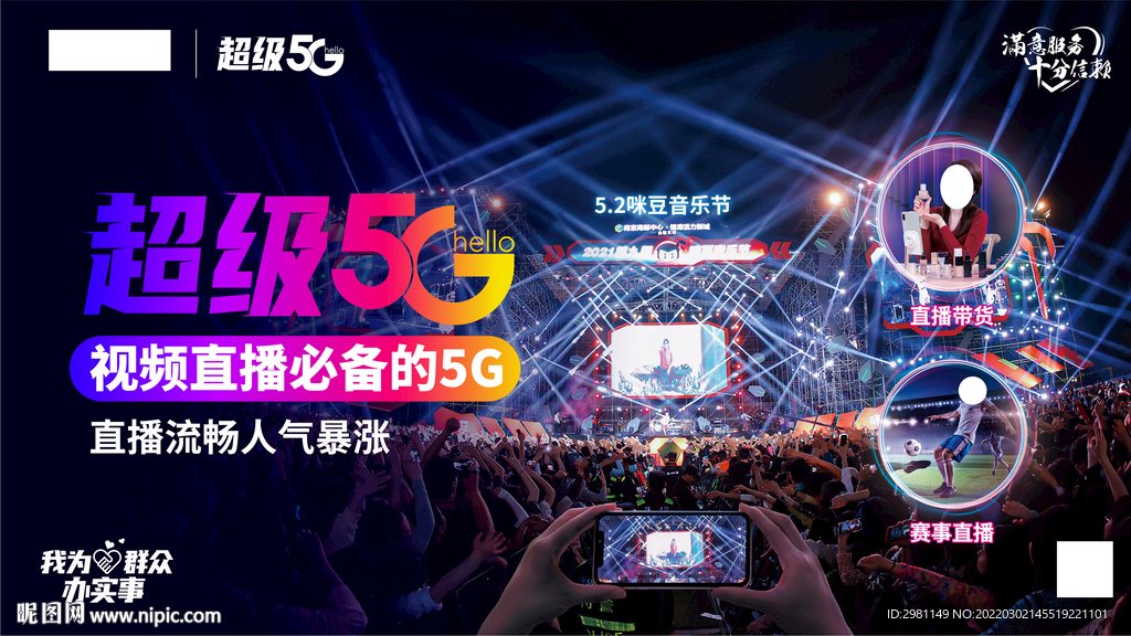 5G视频直播