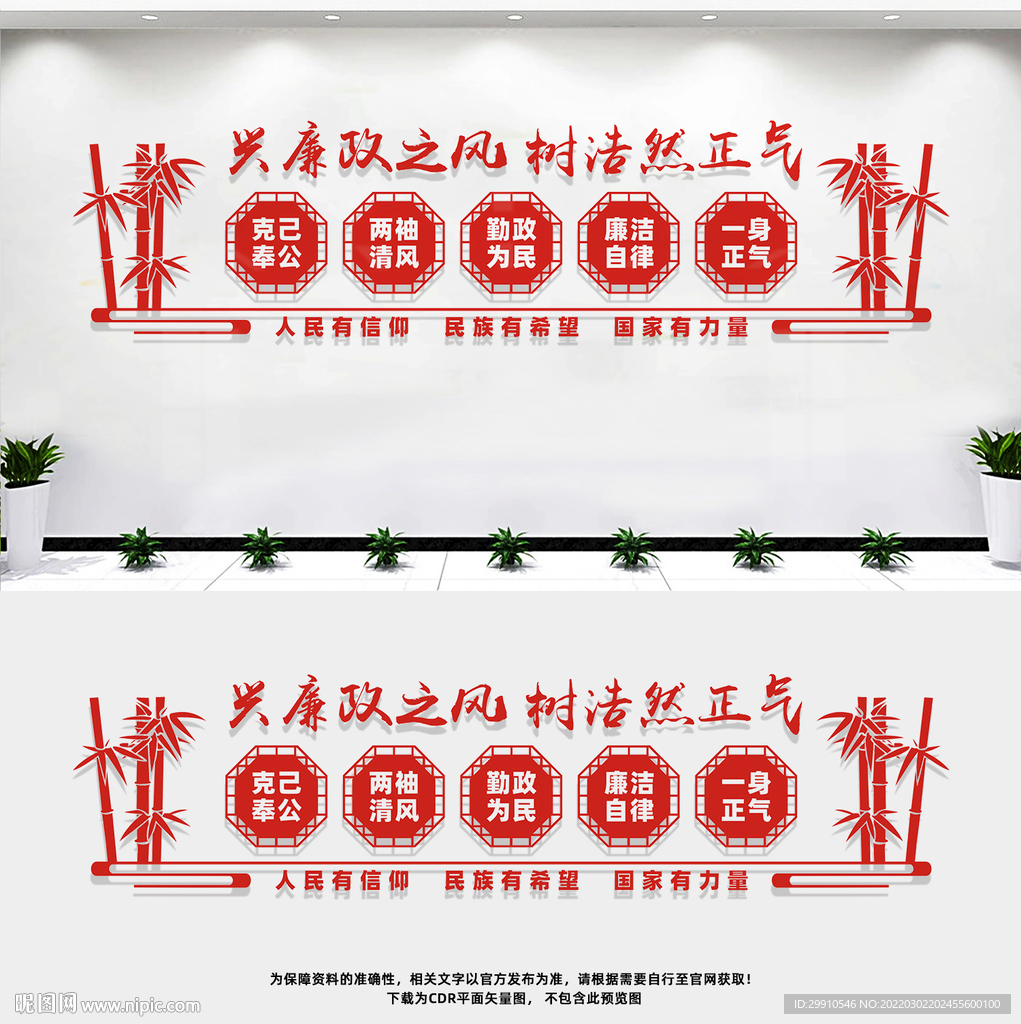 廉政文化墙