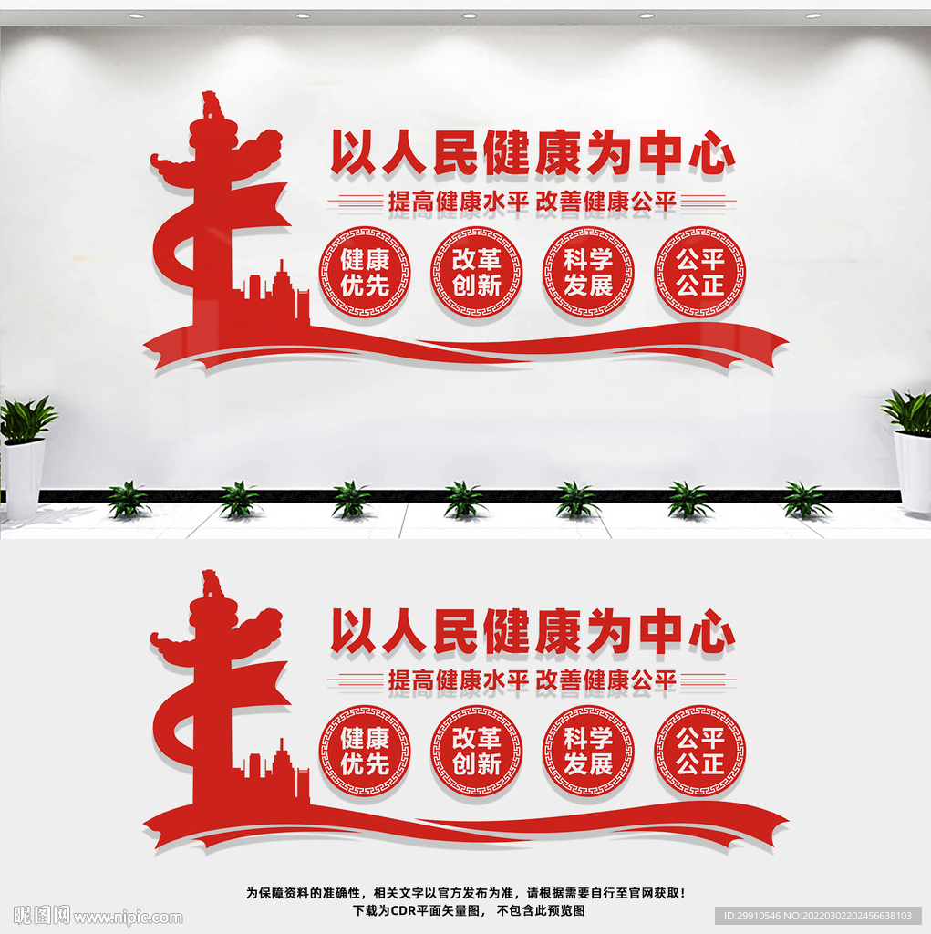 以人民健康为中心