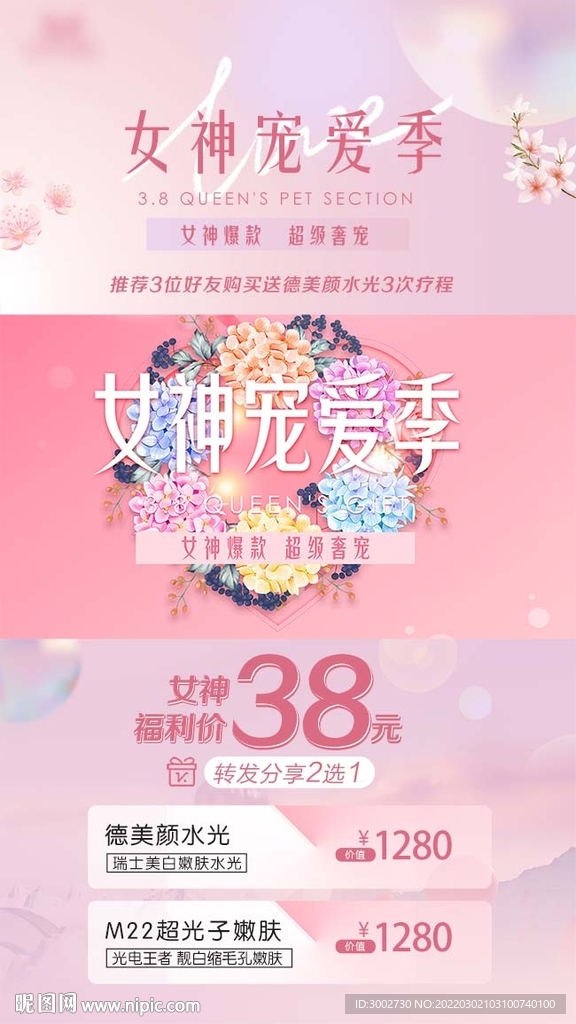 医美38女神节视频标版主题活动