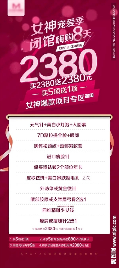 医美38女神节活动春季展架
