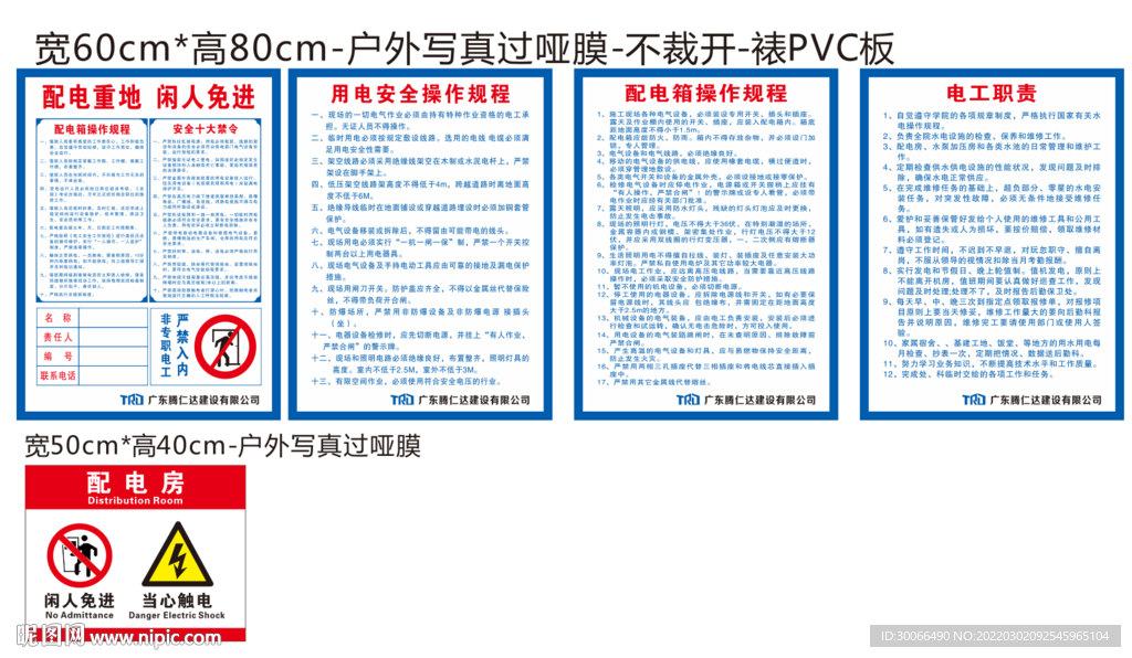 配电箱操作规程