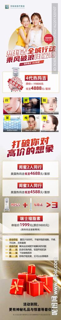 热玛吉活动长图