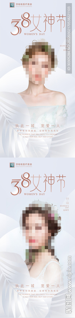 医美三八女神节海报