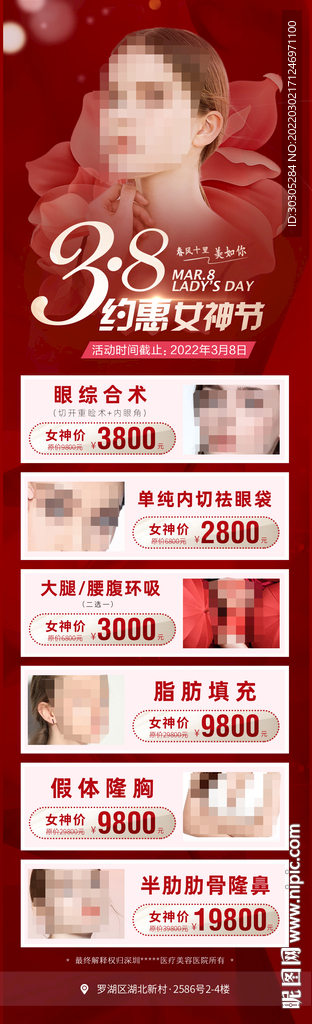 三八女神节朋友圈活动长图