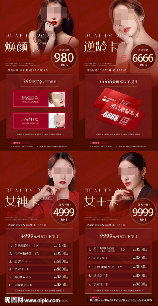 医美项目活动套餐