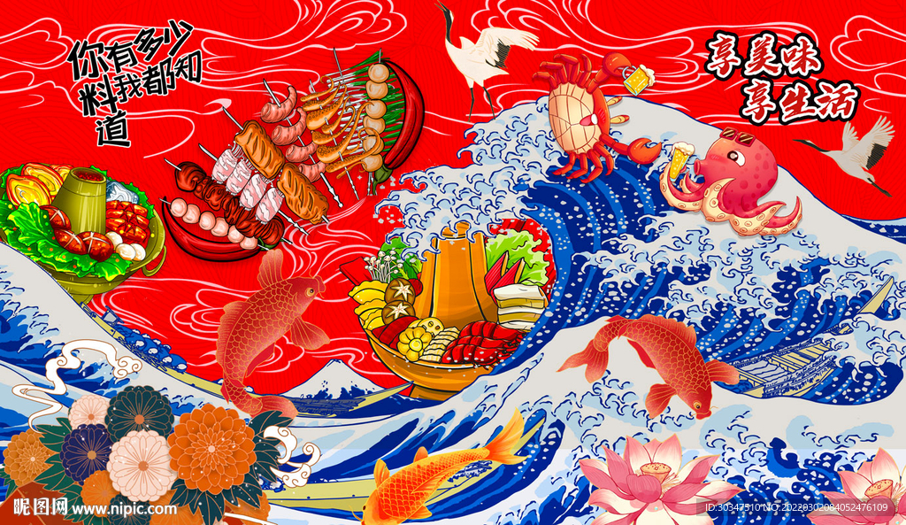 国潮火锅美食餐饮背景墙