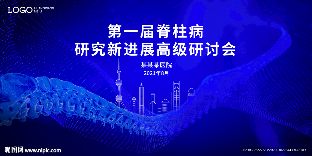 KV 脊柱 研讨会