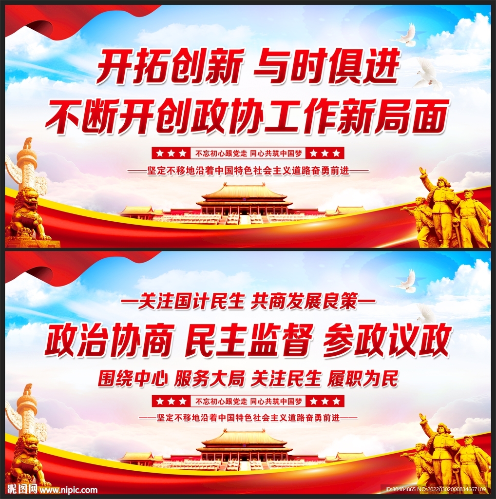 政协展板