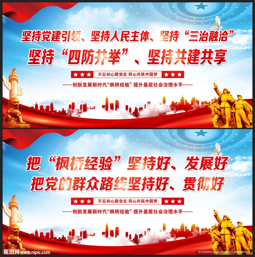 新时代枫桥经验