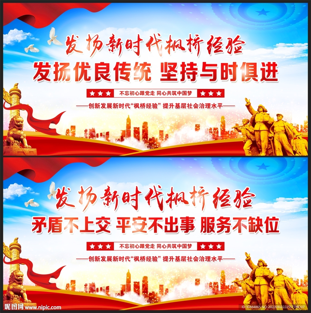 新时代枫桥经验