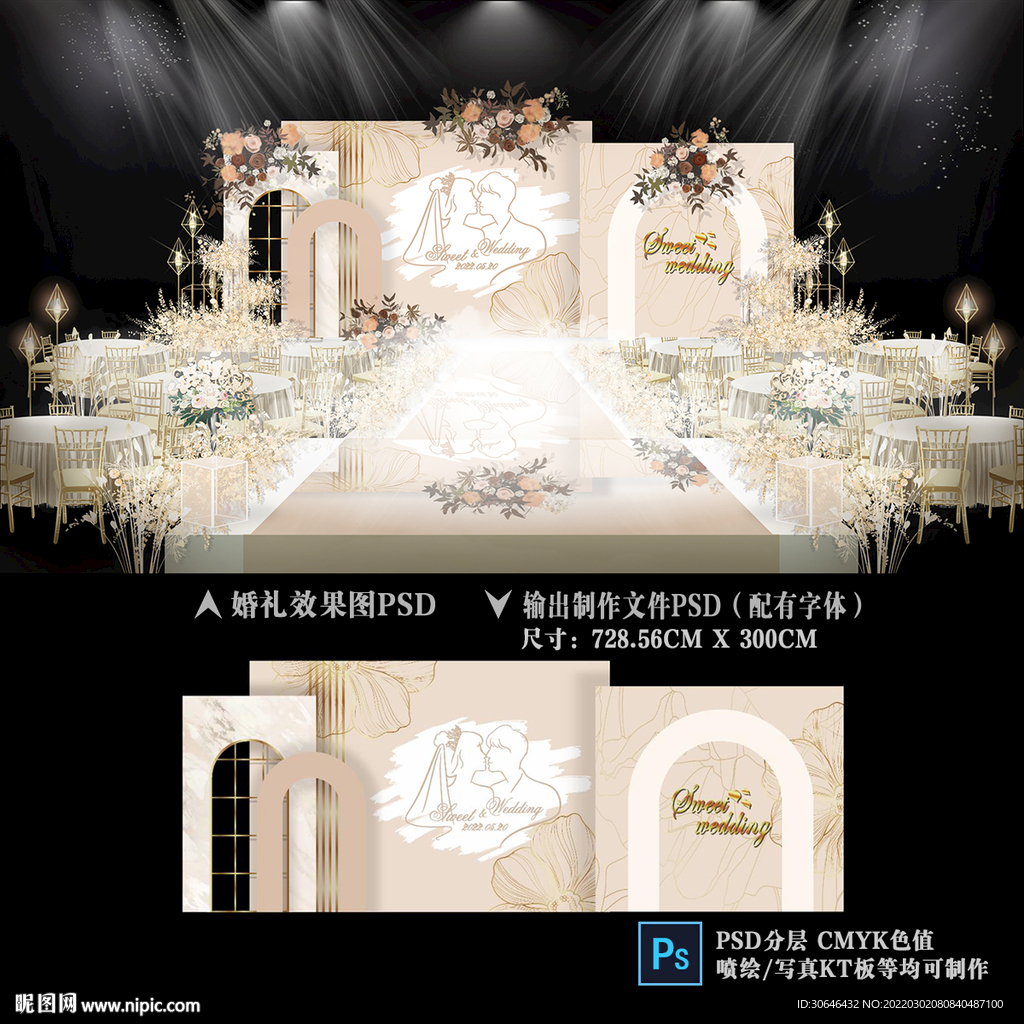 香槟色婚礼
