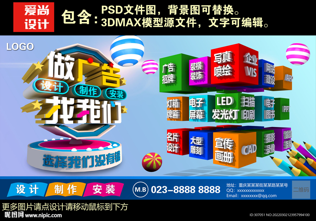 创意广告公司海报设计