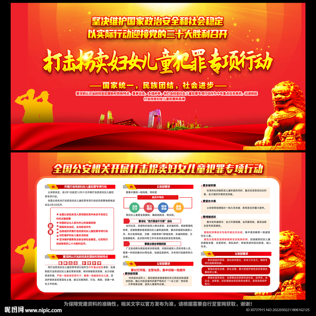 打击拐卖妇女儿童犯罪专项行动