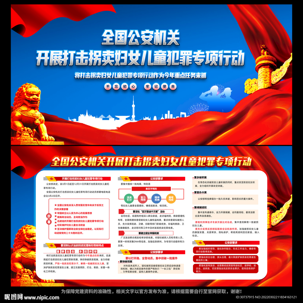 开展打击拐卖妇女儿童犯罪行动